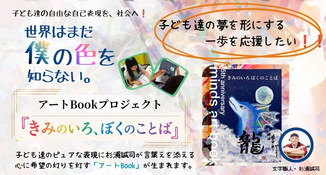 アートBookプロジェクト『きみのいろ、ぼくのことば』クラウドファンディング