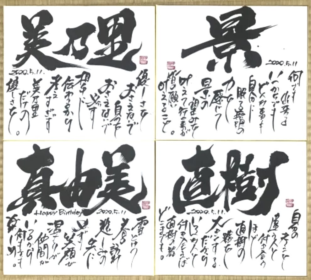 御未来字（おみくじ）の作品例